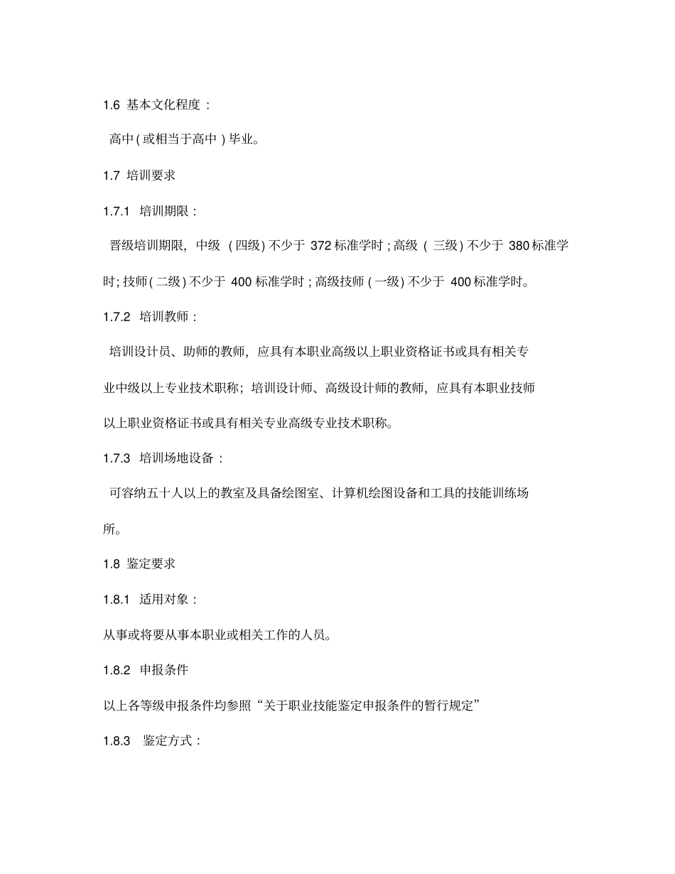 室内装饰设计师职业标准_第2页