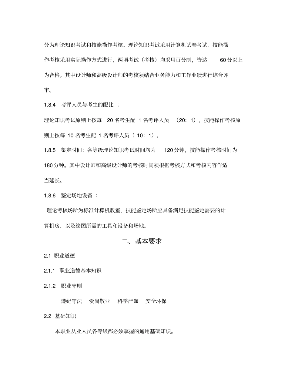 室内装饰设计师职业标准_第3页