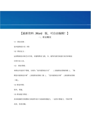 室内装饰设计师职业标准