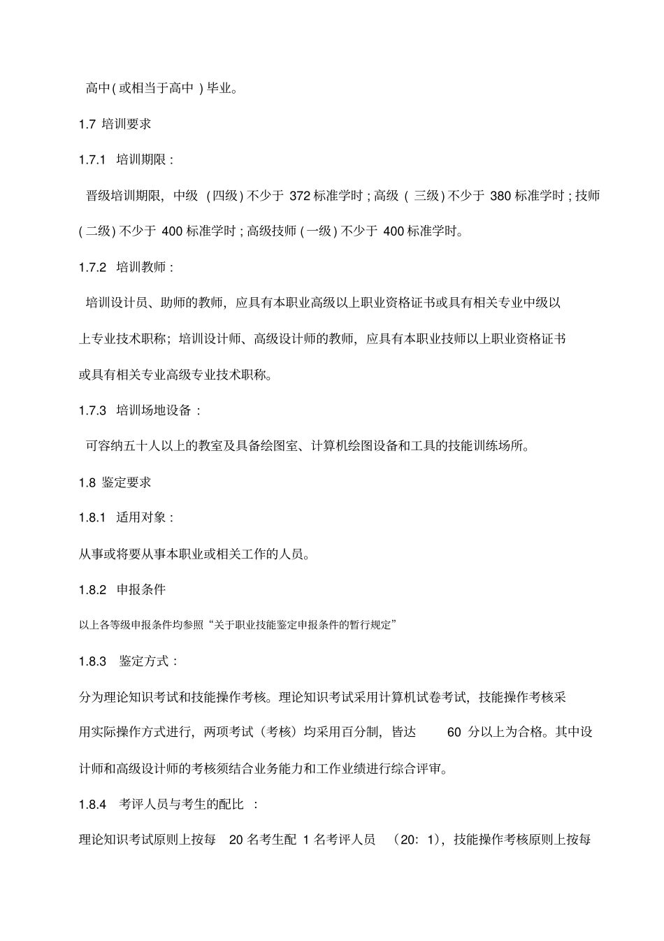 室内装饰设计师职业标准参考资料20_第2页