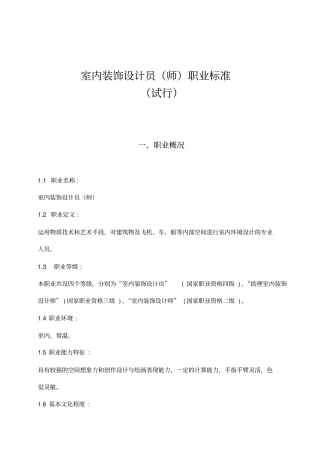 室内装饰设计师职业标准参考资料20