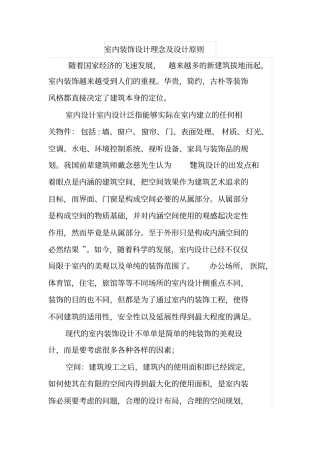 室内装饰设计理念及设计原则