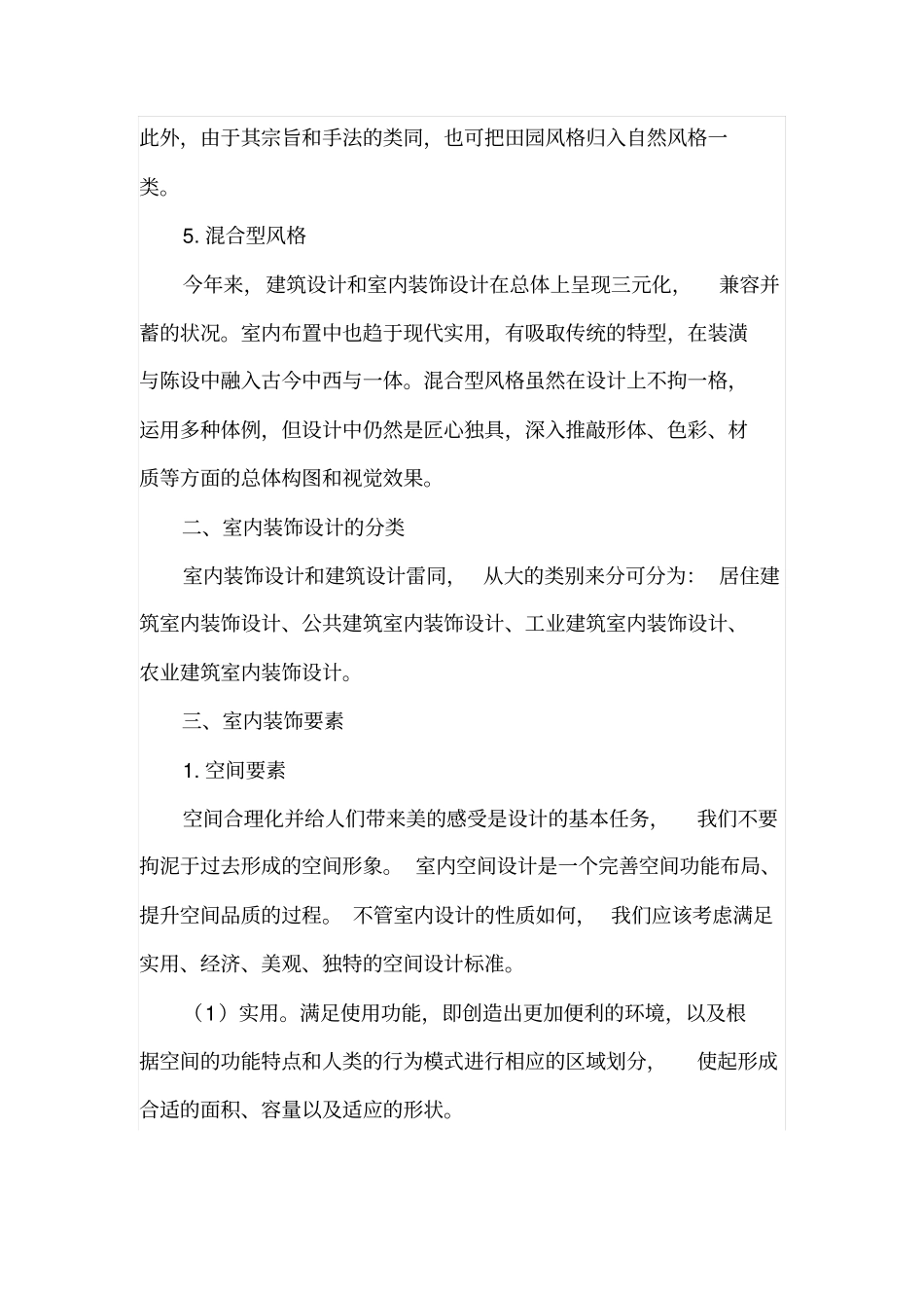 室内装饰设计概述_第2页