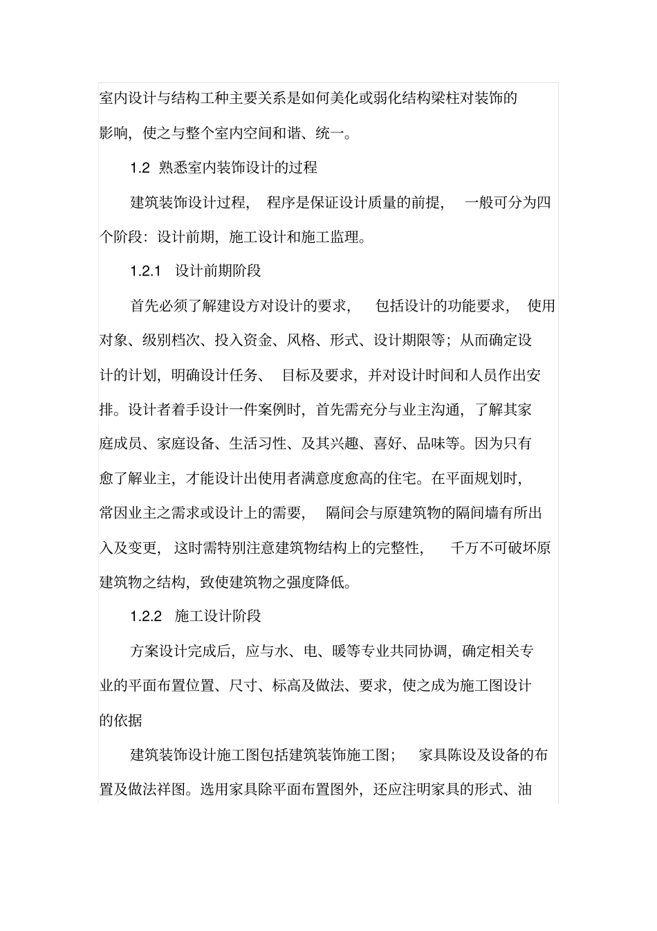 室内装饰设计成本控制_第3页