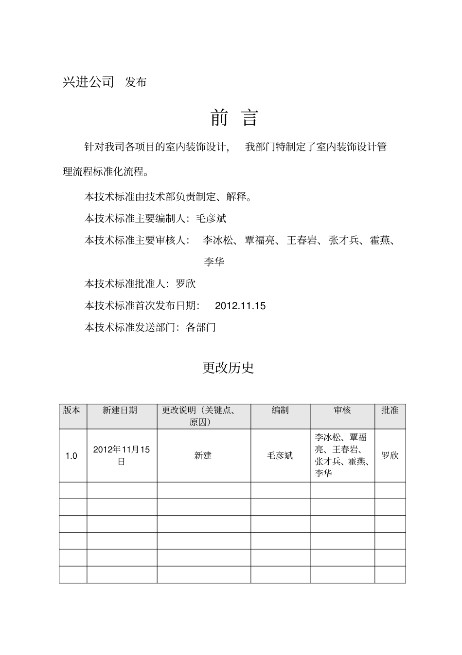 室内装饰设计管理标准化流程_第2页