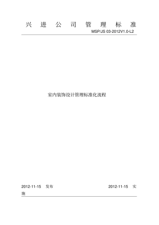 室内装饰设计管理标准化流程
