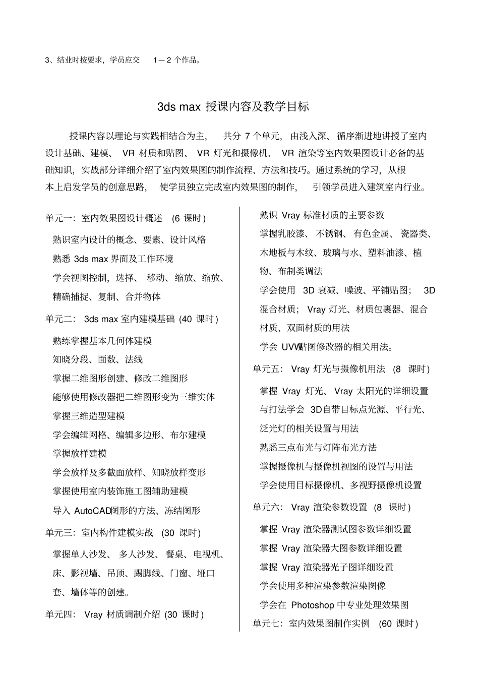 室内设计3D与CAD教学大纲_第2页