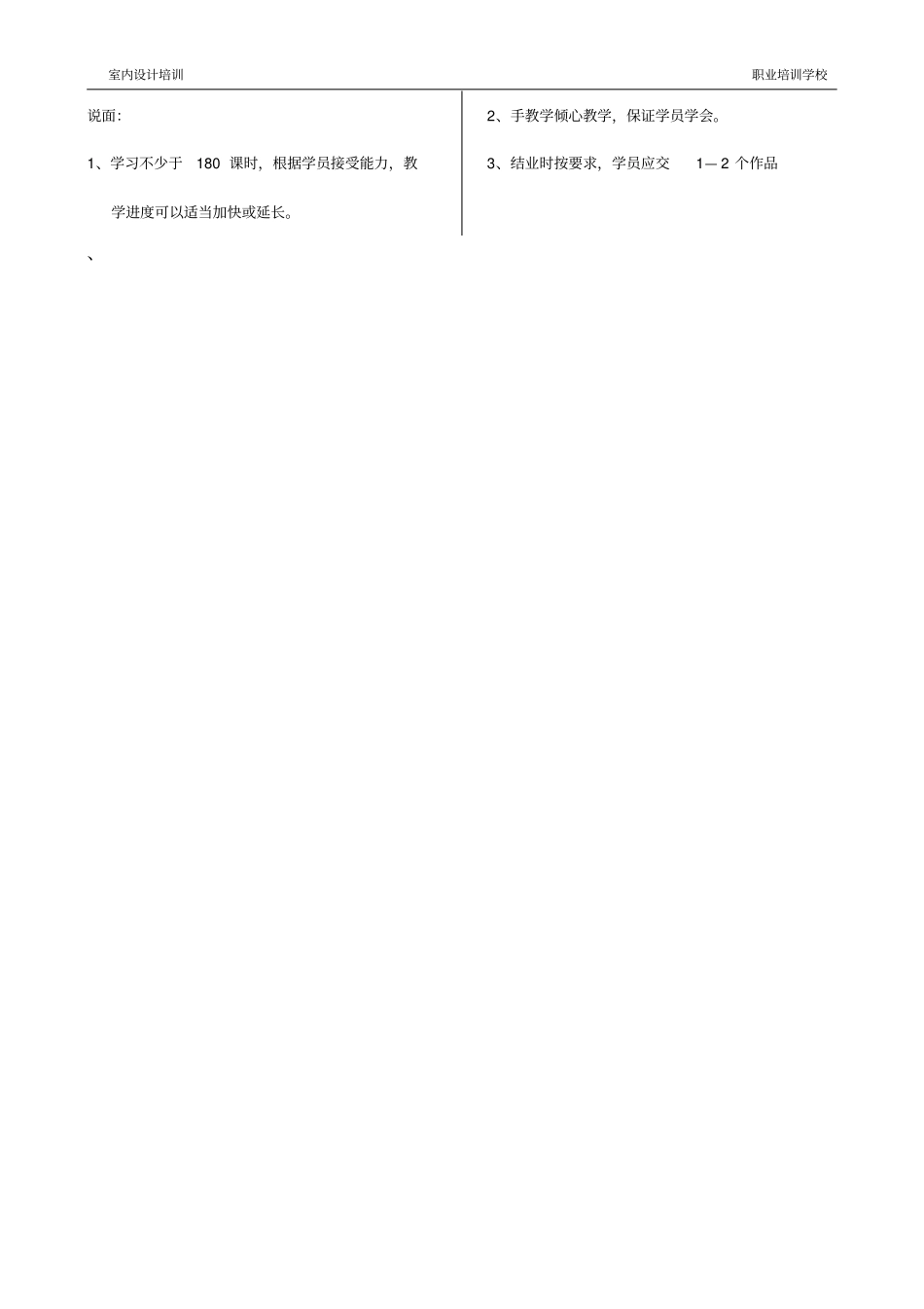 室内设计3D与CAD教学大纲_第3页