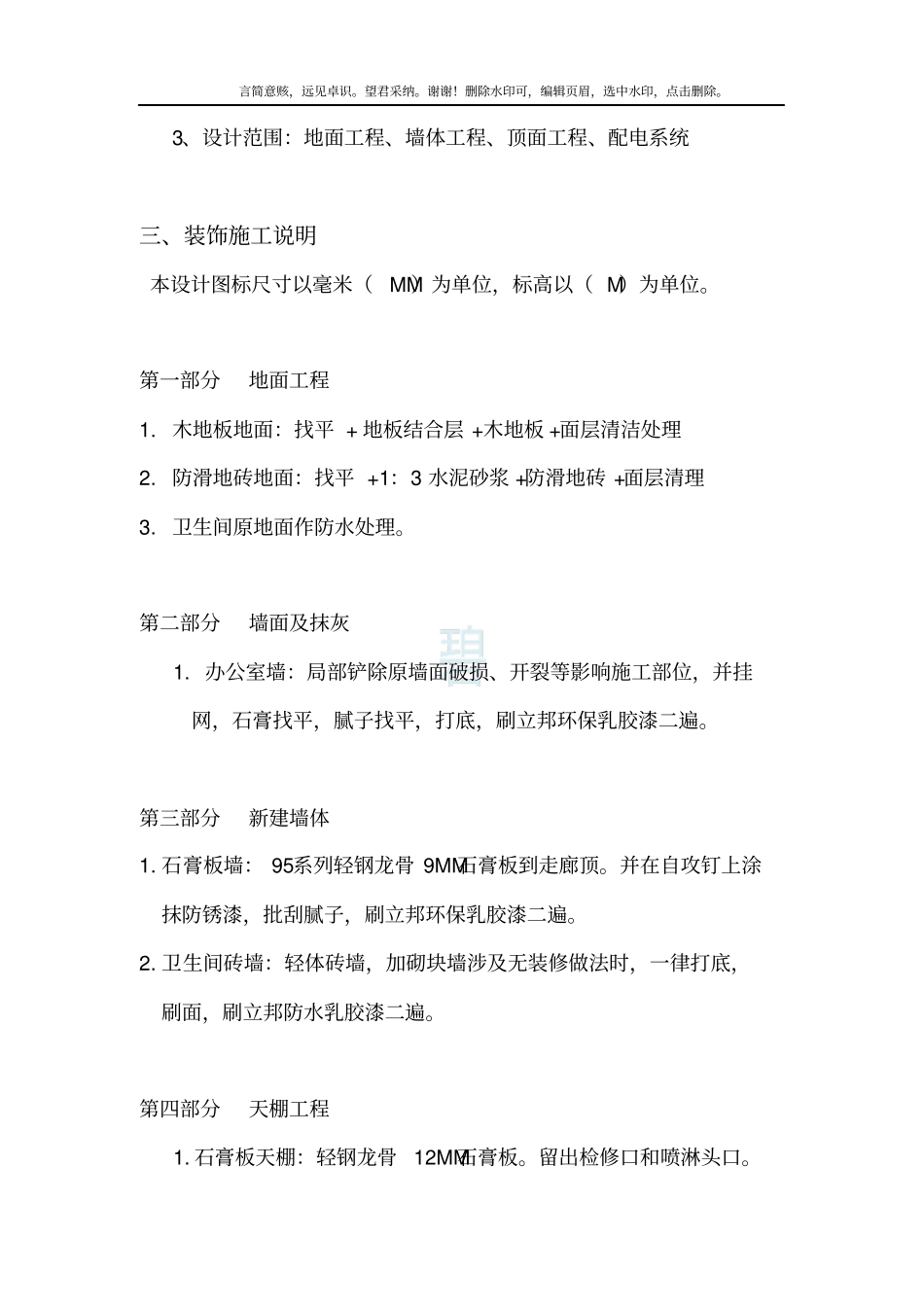 室内装饰设计说明范本_第2页