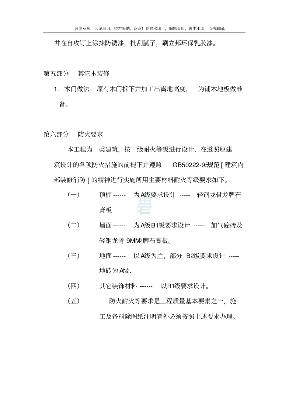 室内装饰设计说明范本_第3页