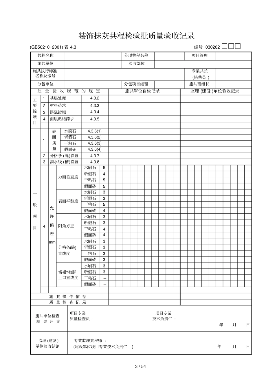 室内装饰验收表格_第3页