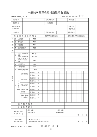 室内装饰验收表格