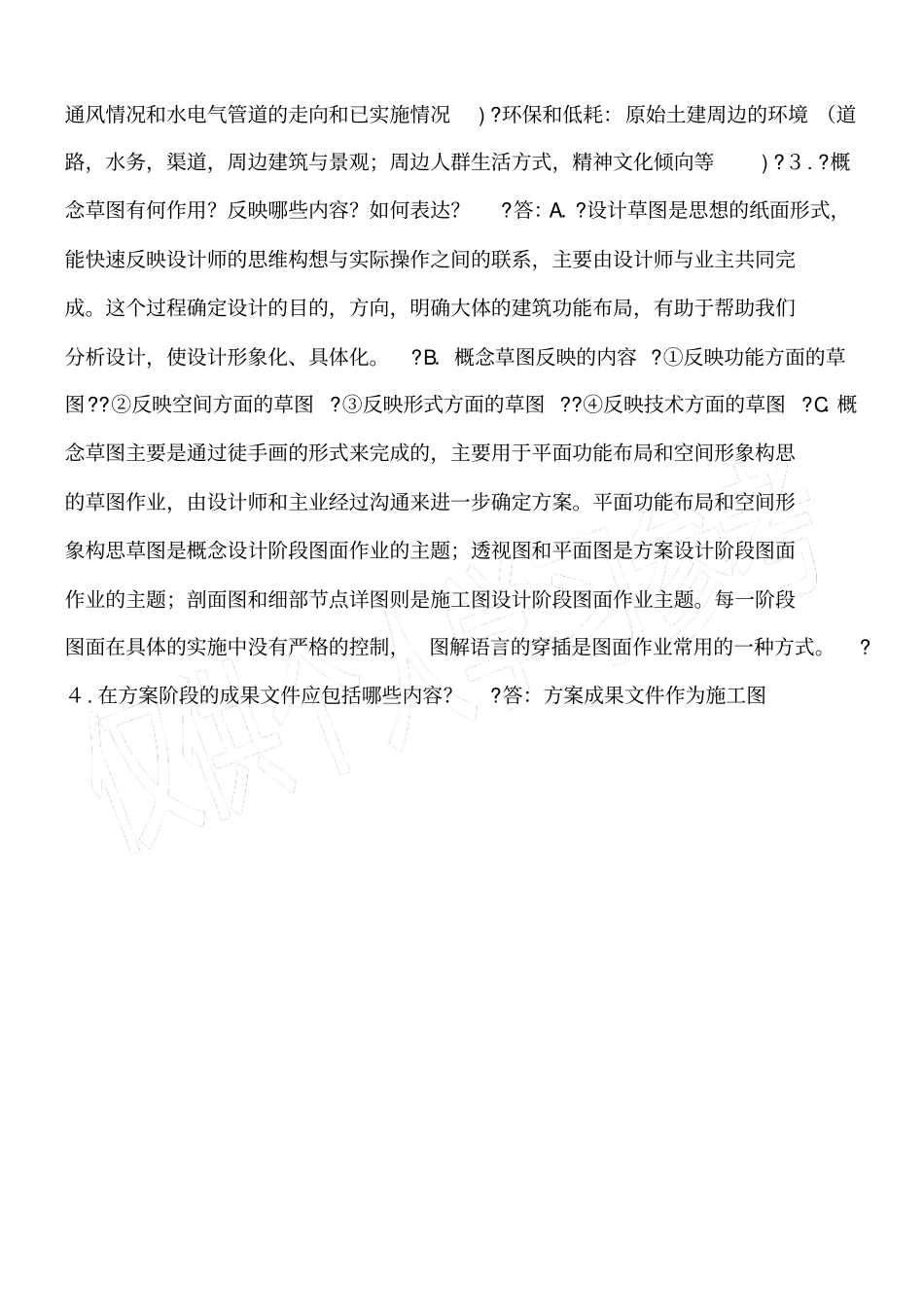 室内设计一整套完整方案流程_第2页