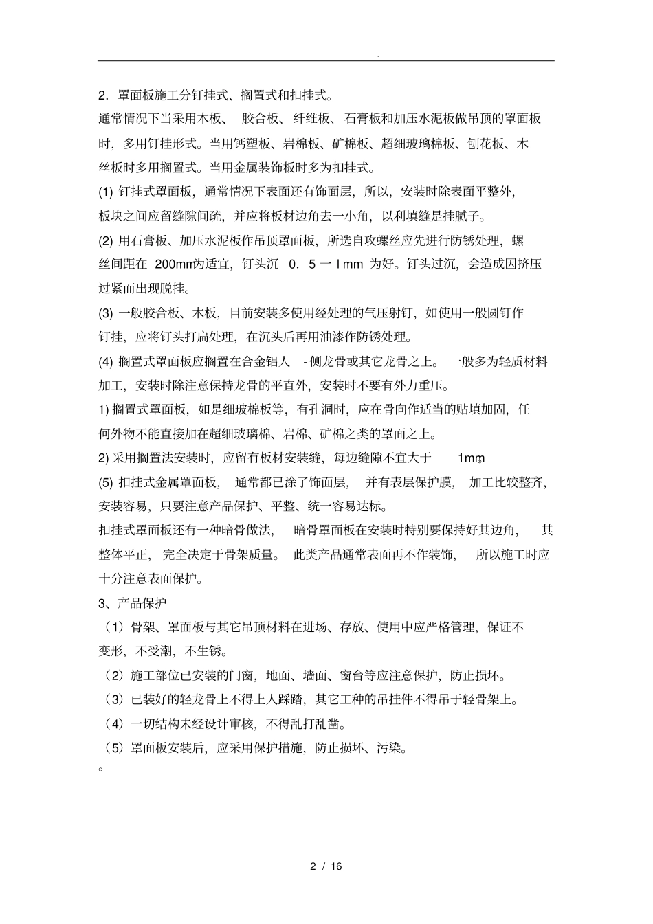 室内装饰质量控制要点说明_第2页