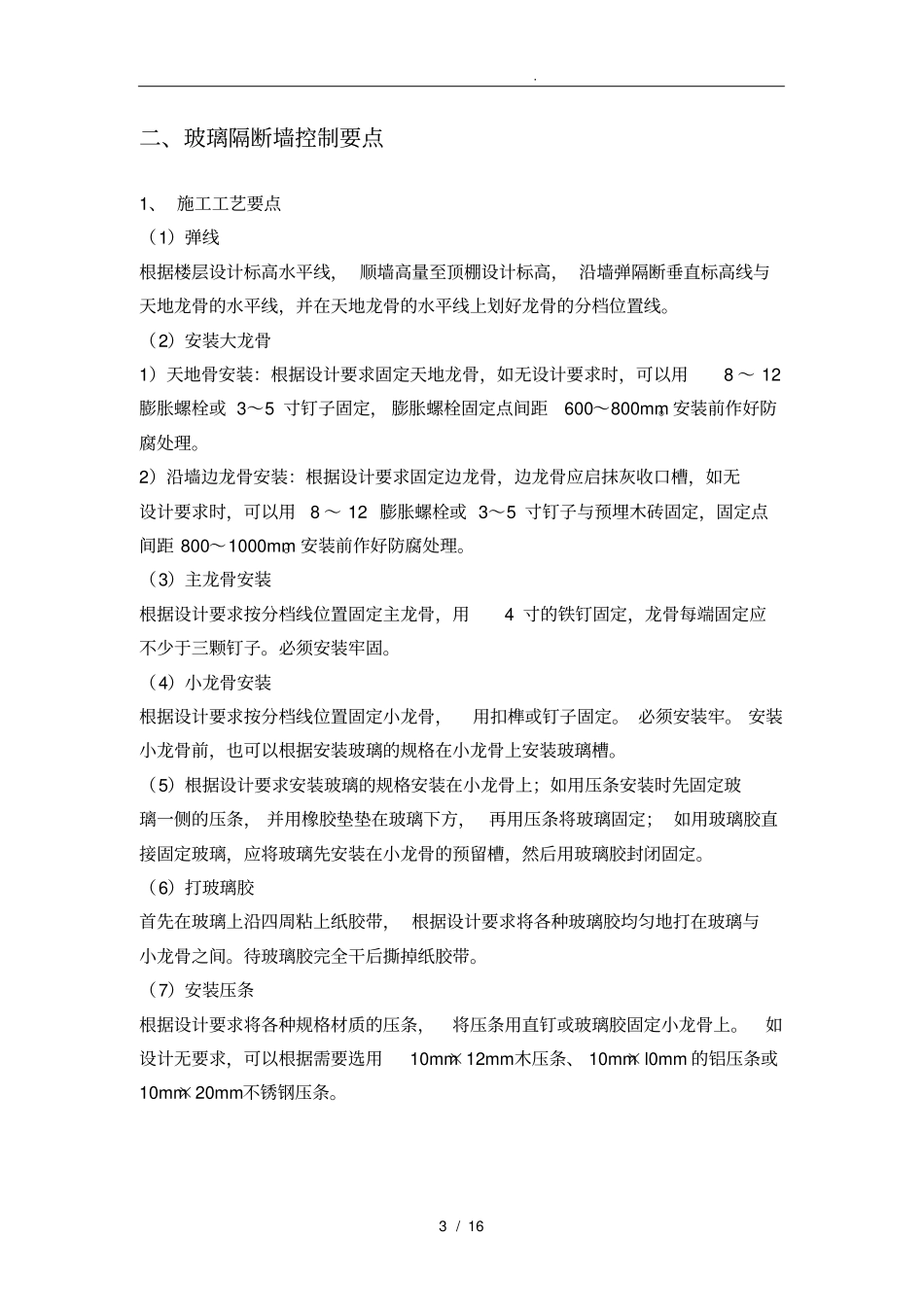 室内装饰质量控制要点说明_第3页