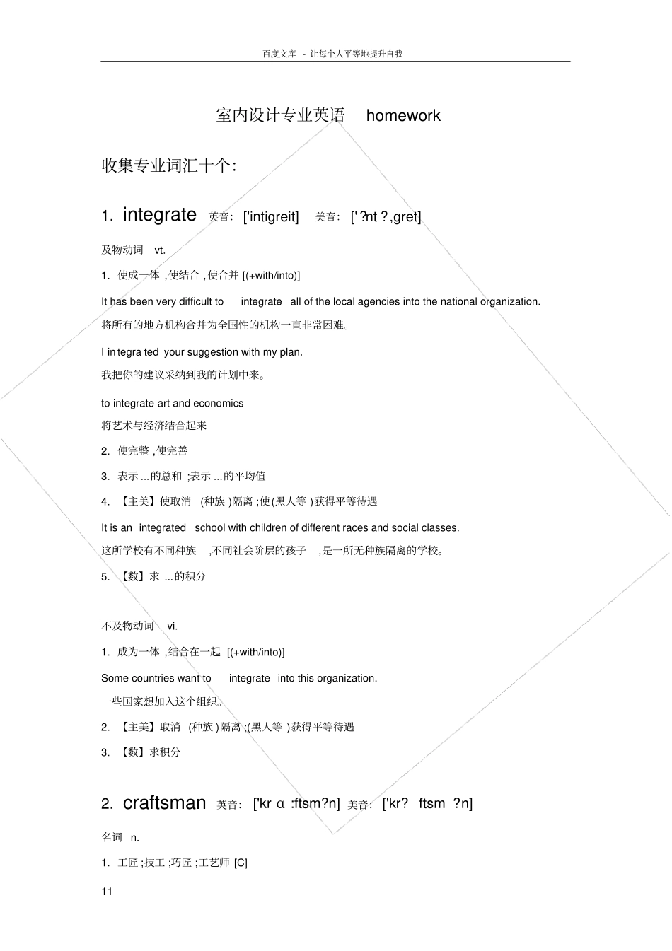 室内设计专业英语单词_第1页