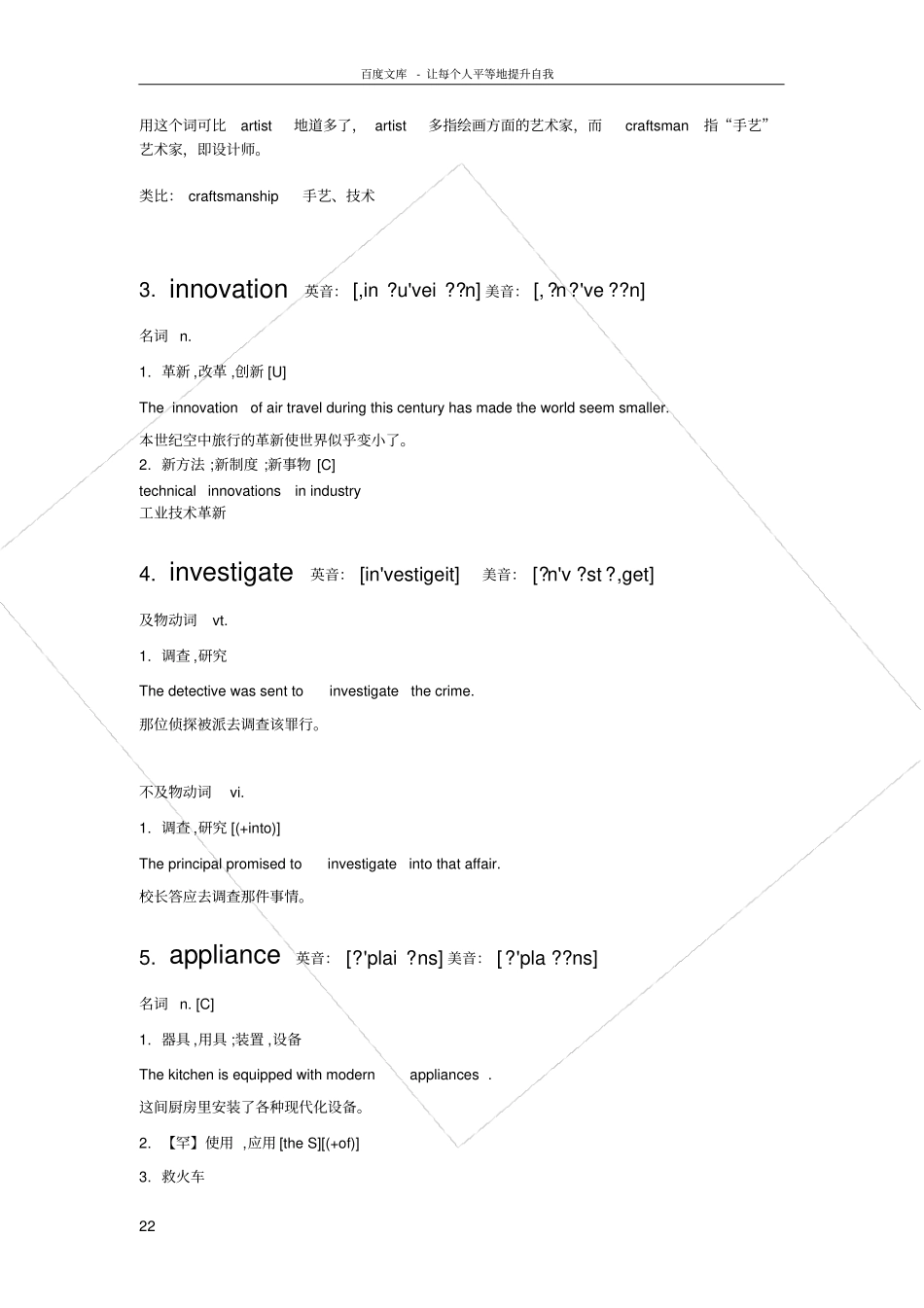 室内设计专业英语单词_第2页