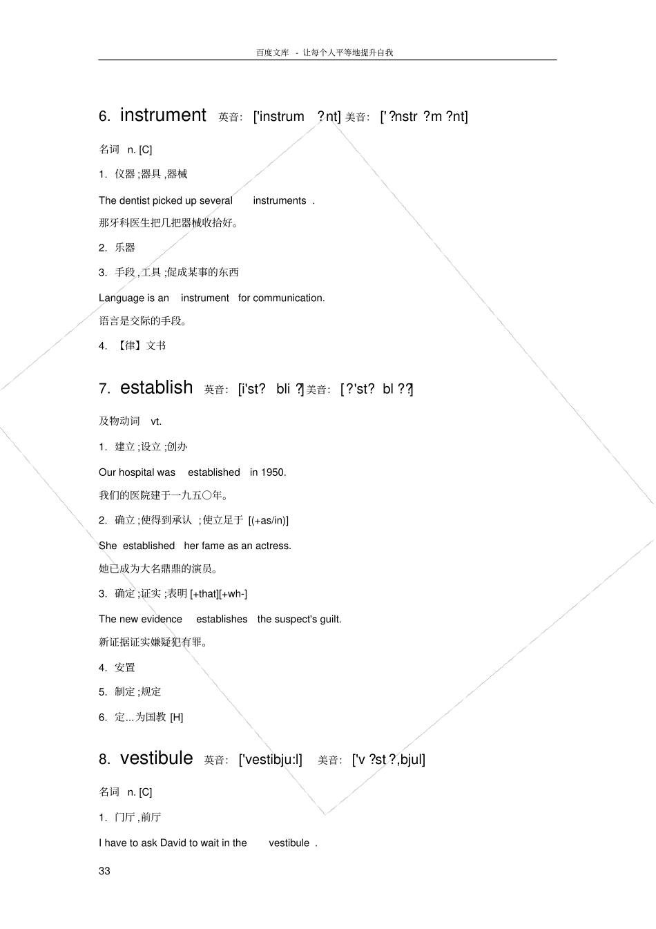 室内设计专业英语单词_第3页