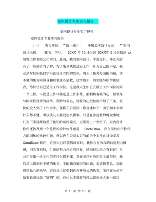 室内设计专业实习报告【可编辑版】
