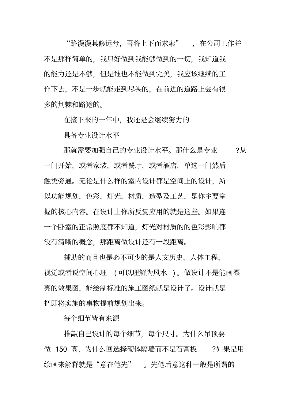 室内设计个人工作总结大全_第2页