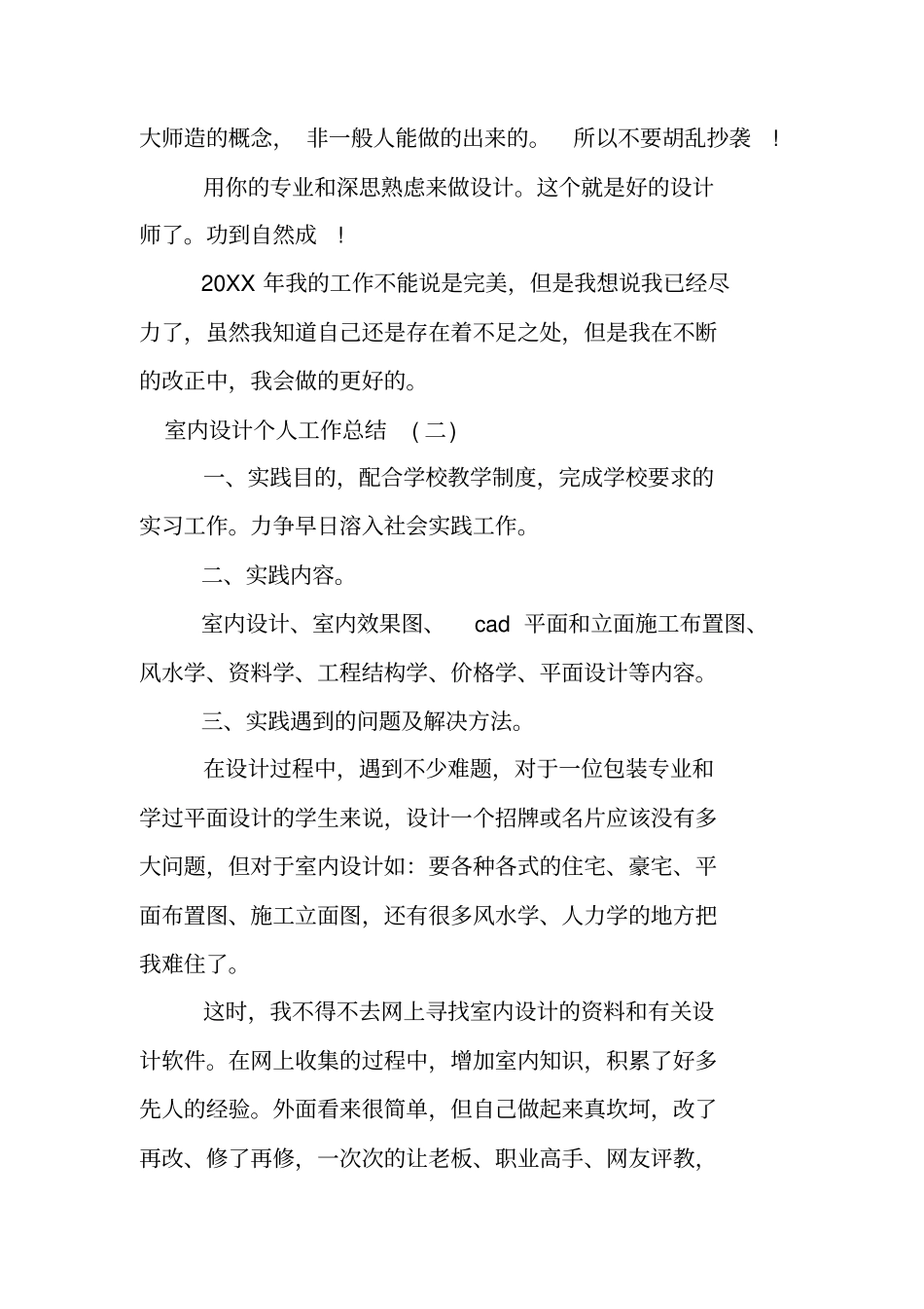 室内设计个人工作总结大全_第3页