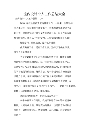 室内设计个人工作总结大全