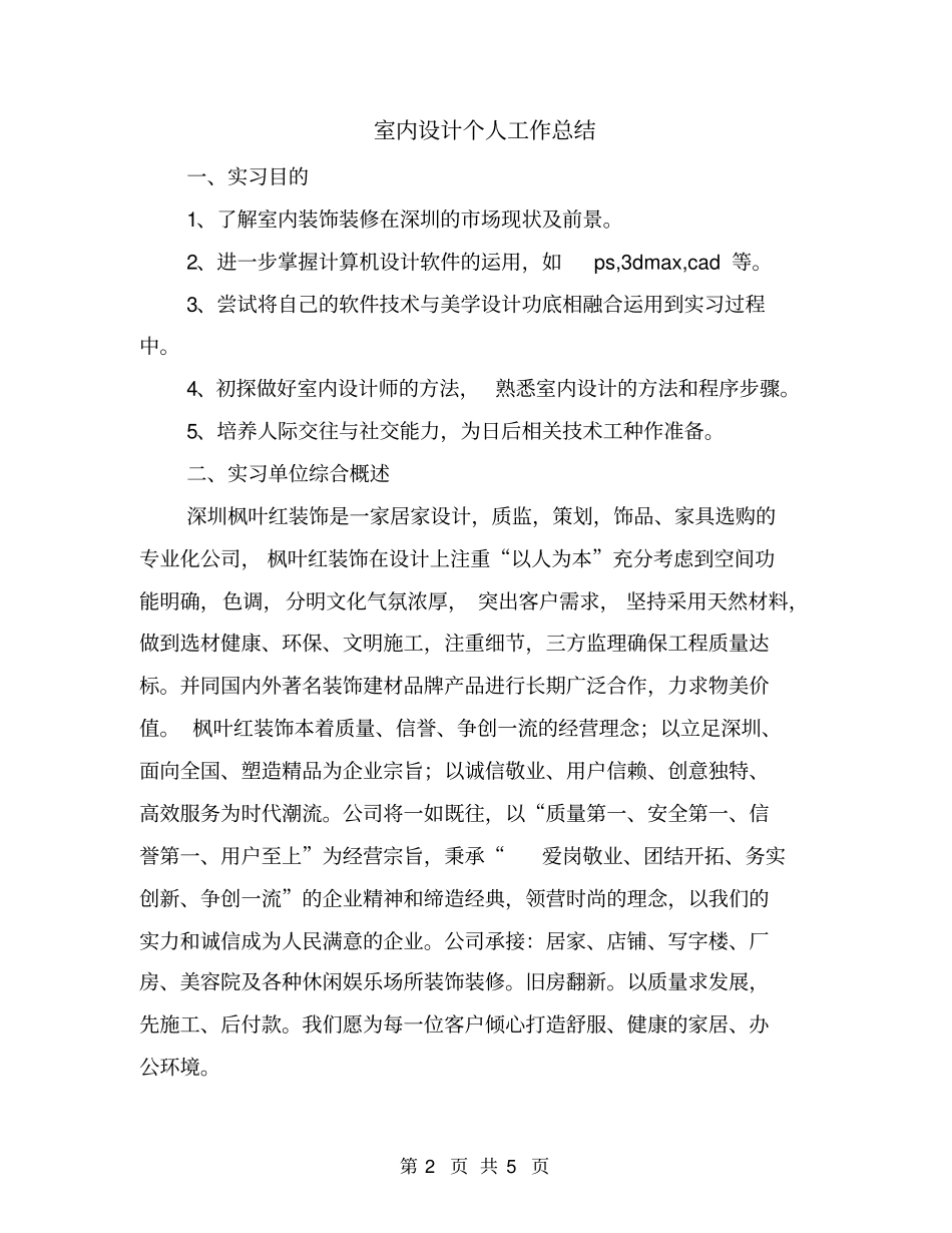 室内设计个人工作总结_第2页