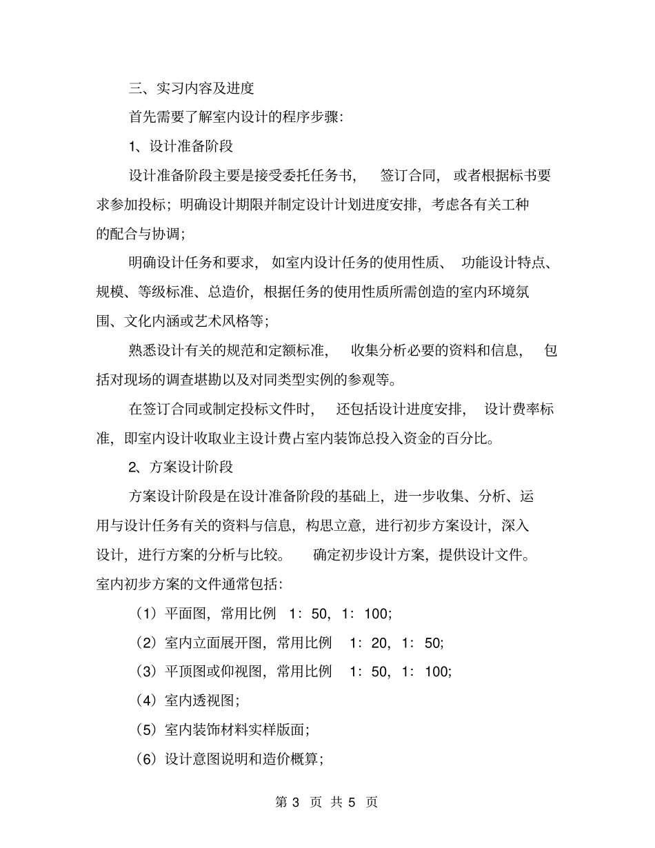 室内设计个人工作总结_第3页