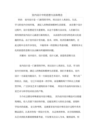 室内设计中的思想方法和理念