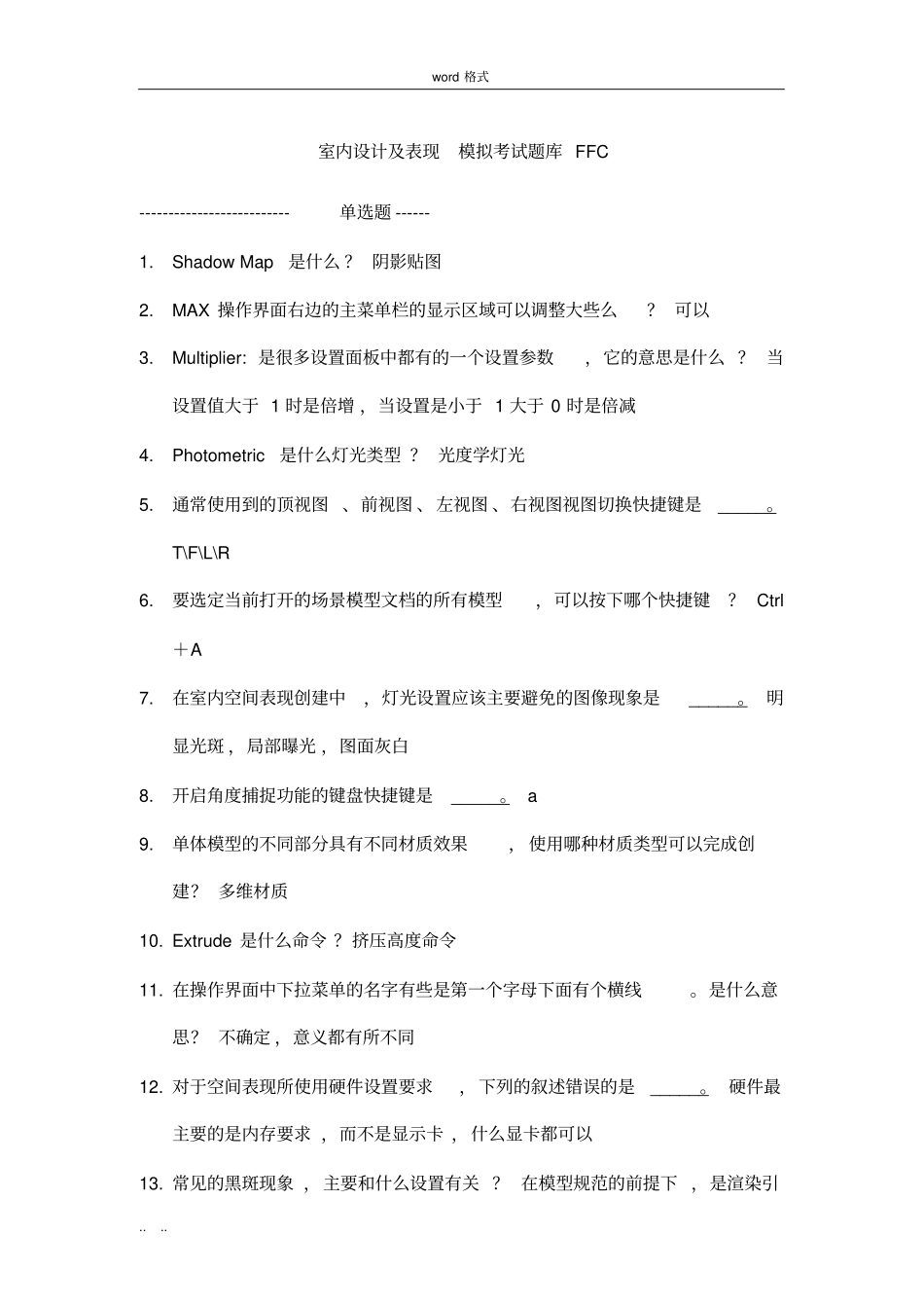 室内设计与空间表现_模拟考试题库1_第1页