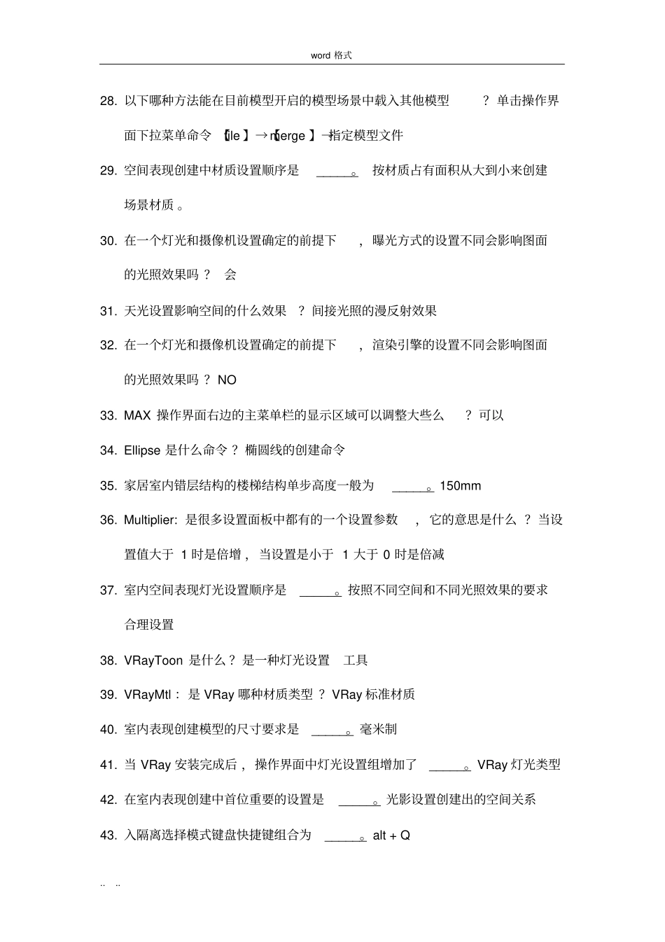 室内设计与空间表现_模拟考试题库1_第3页