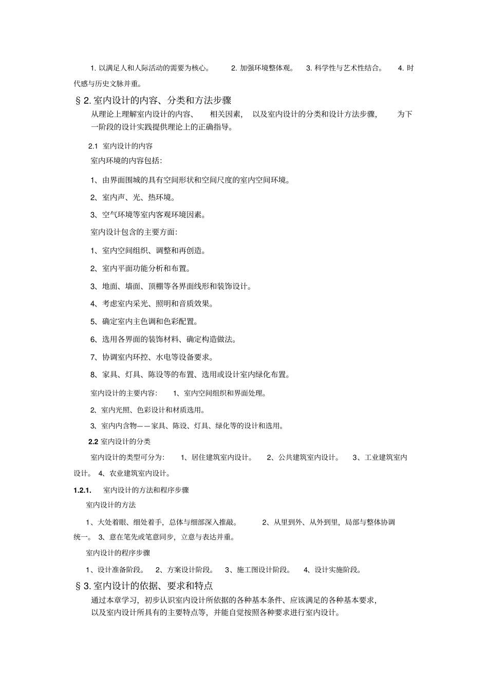 室内设计原理教学大纲_第2页