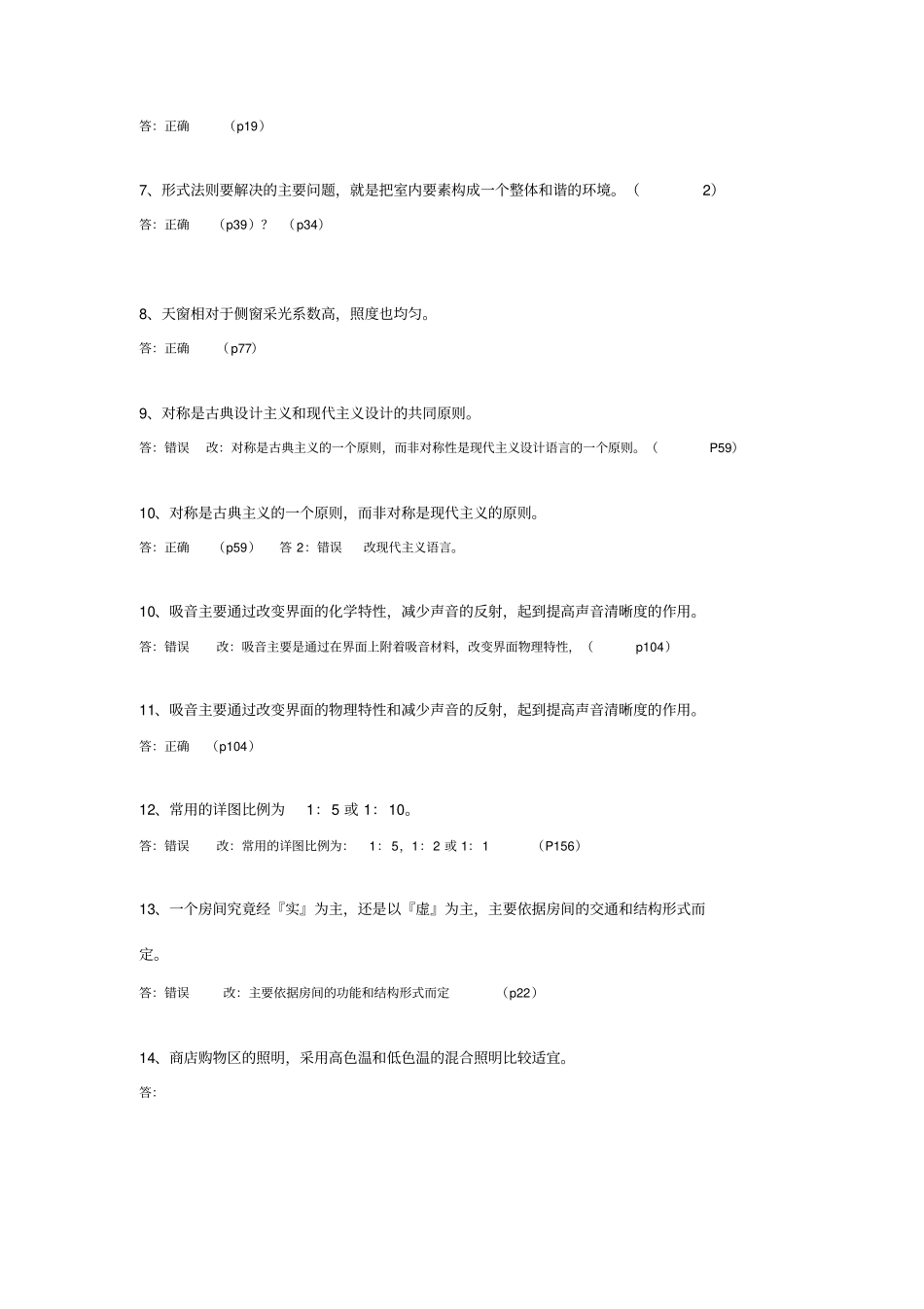 室内设计历年真题及答案00709_第2页