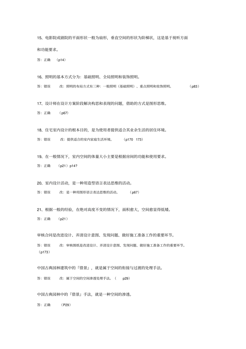 室内设计历年真题及答案00709_第3页