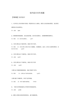 室内设计历年真题及答案00709