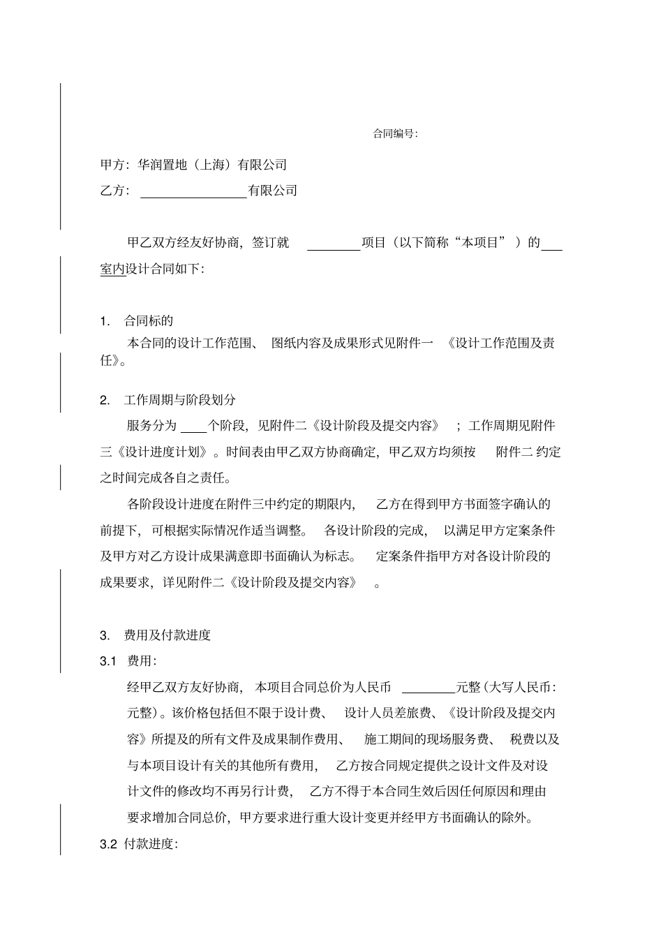 室内设计合同标准版本_第2页