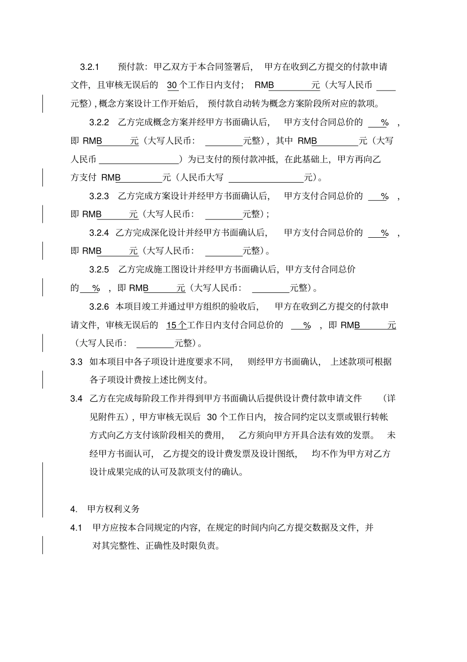 室内设计合同标准版本_第3页