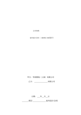 室内设计合同标准版本