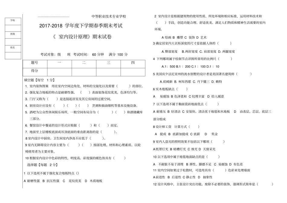 室内设计原理期末考试AB卷试题_第1页