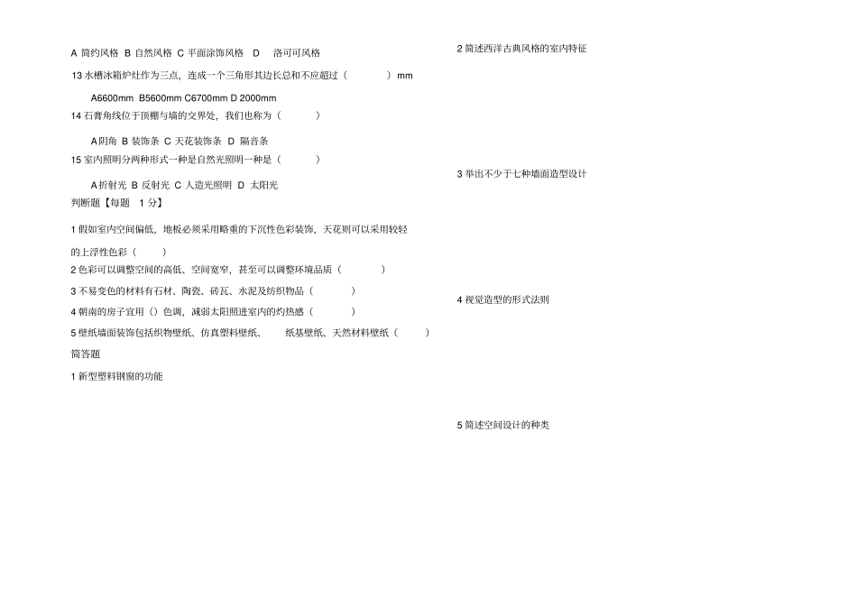 室内设计原理期末考试AB卷试题_第2页