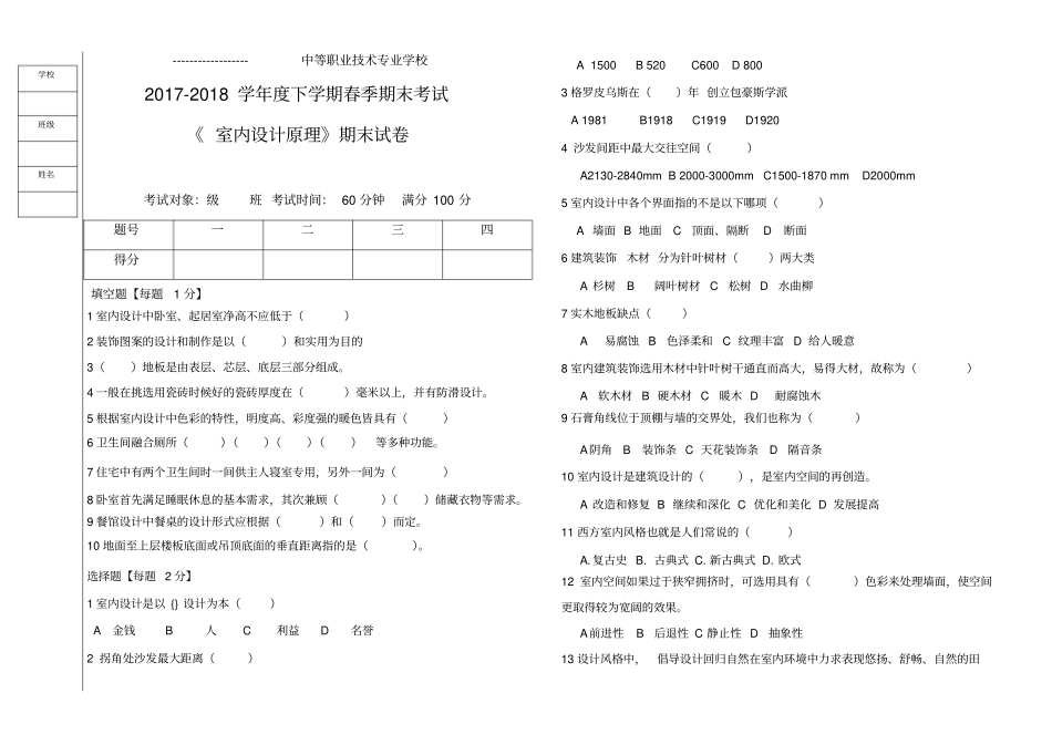 室内设计原理期末考试AB卷试题_第3页