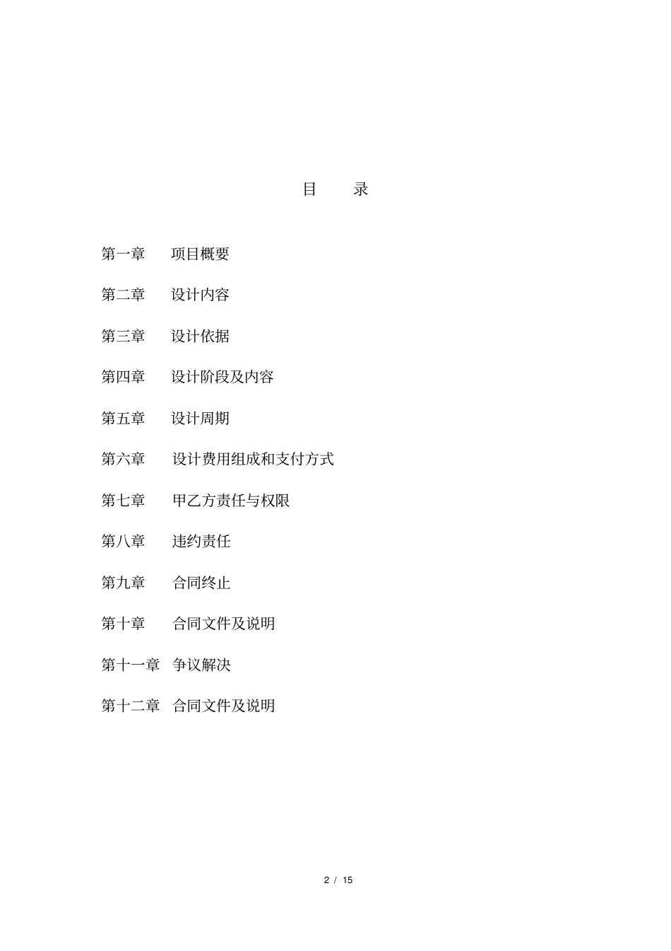 室内设计合同范本_第2页