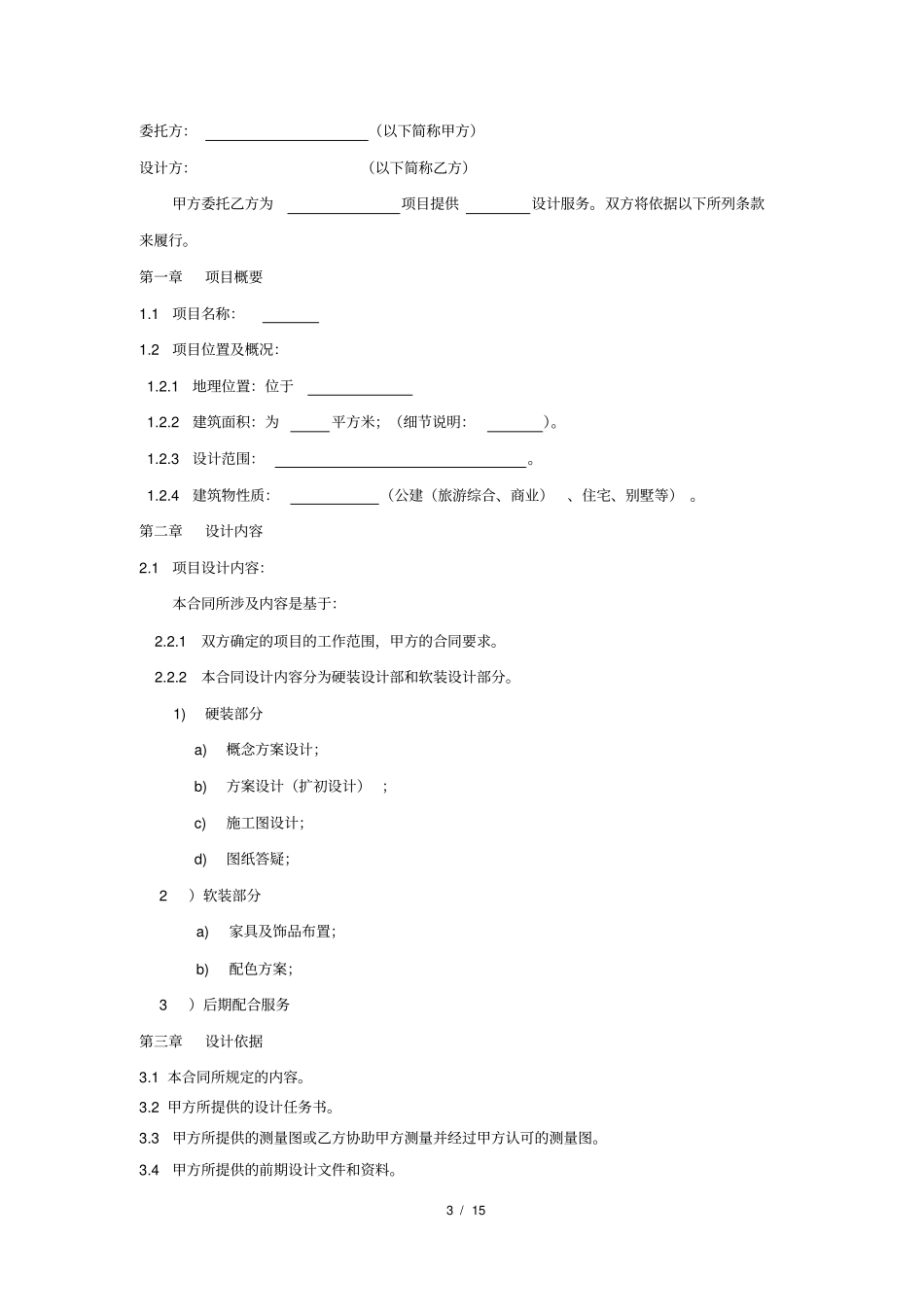 室内设计合同范本_第3页