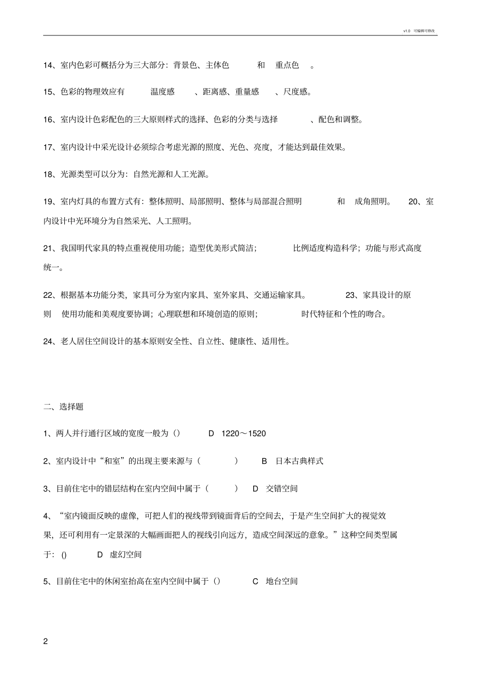 室内设计原理重点复习资料整理_第2页