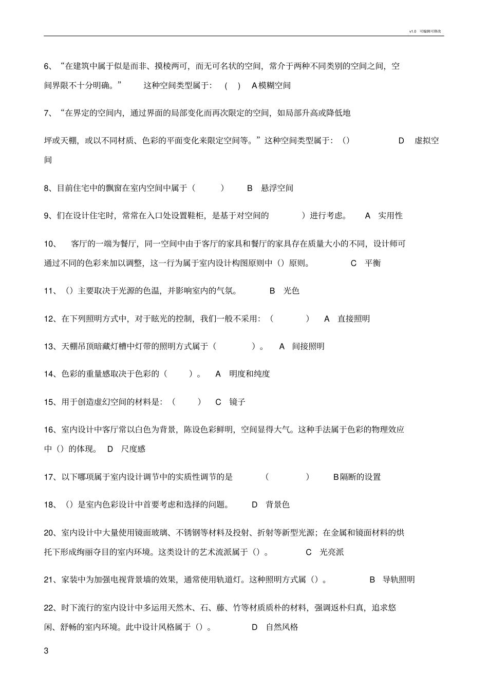 室内设计原理重点复习资料整理_第3页