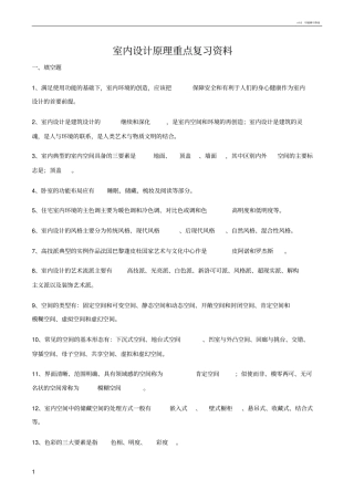 室内设计原理重点复习资料整理