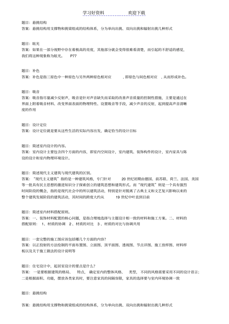 室内设计名词解释_第1页