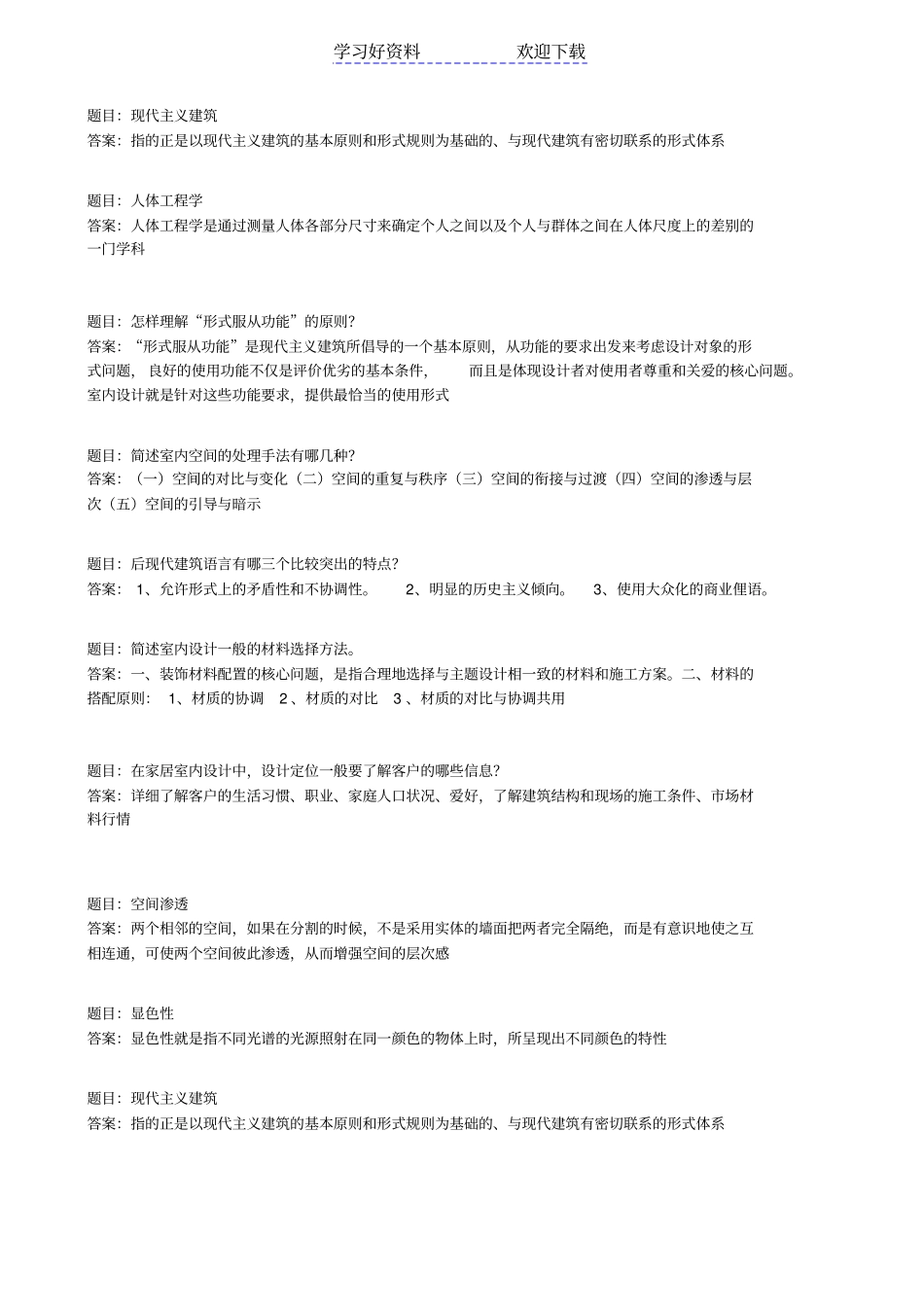 室内设计名词解释_第2页