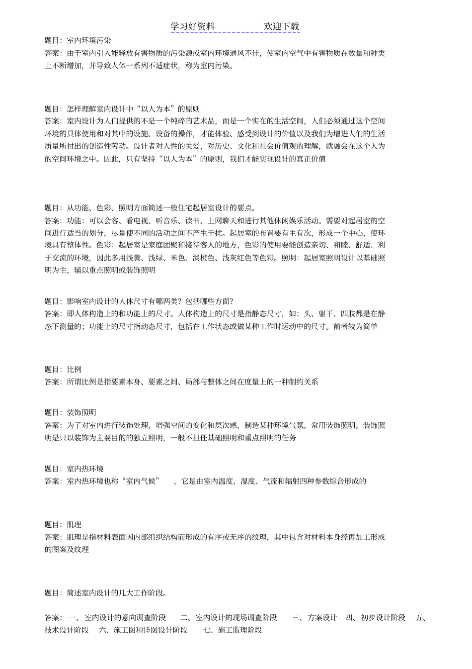 室内设计名词解释_第3页