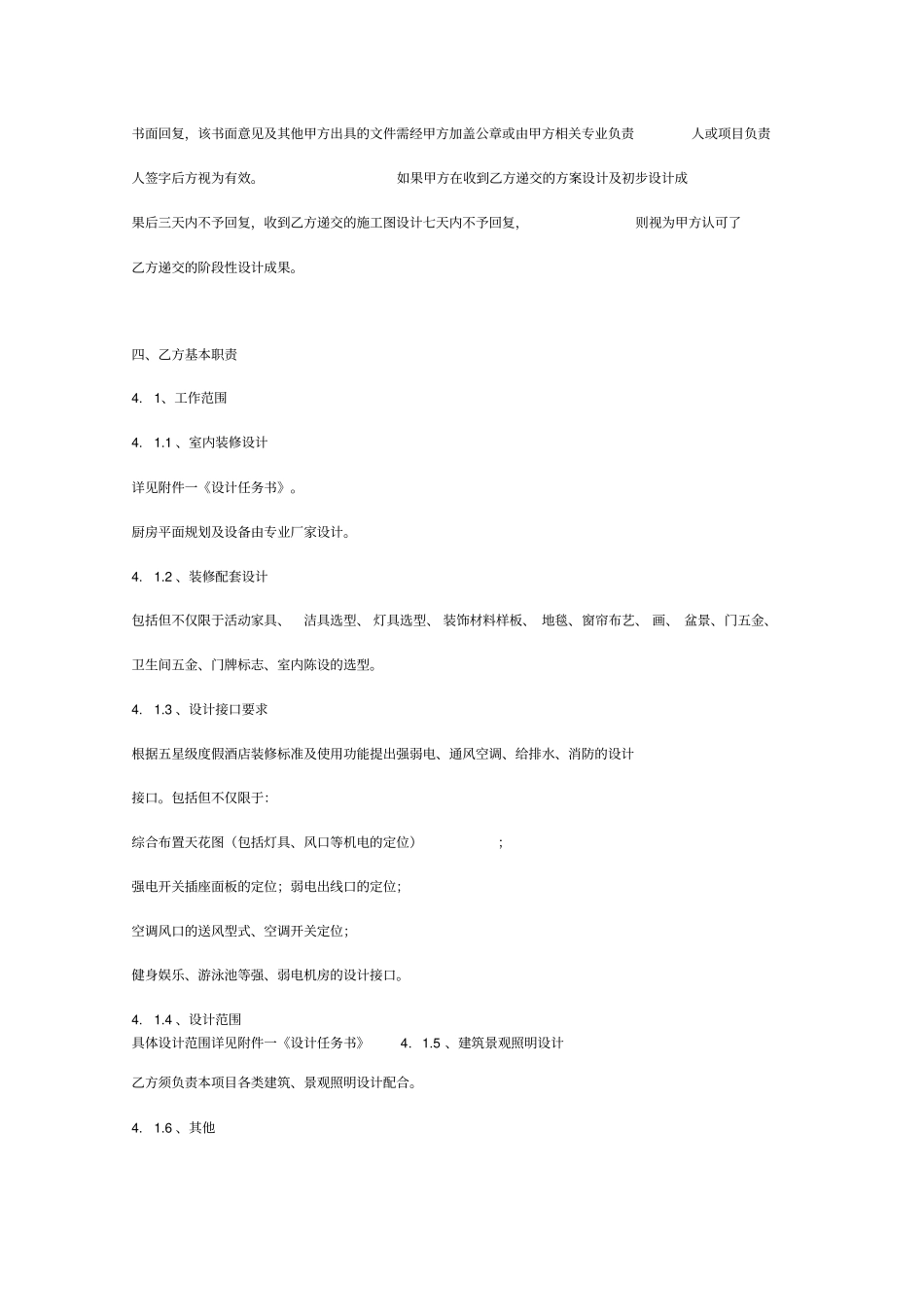 室内设计委托合同范本_第3页